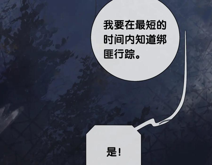 快穿：病娇男主他又吃醋了 第6话 被绑架了？！ 第90页