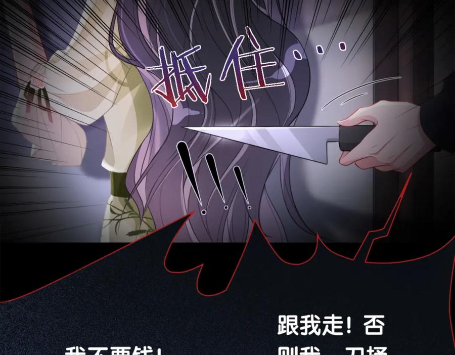 快穿：病娇男主他又吃醋了 第6话 被绑架了？！ 第75页