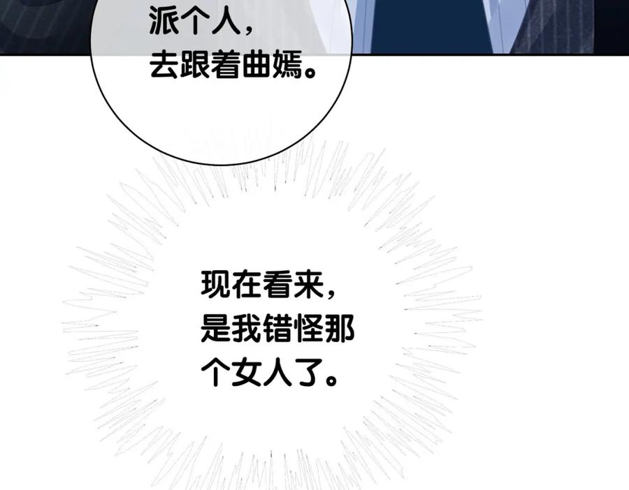 快穿：病娇男主他又吃醋了 第6话 被绑架了？！ 第55页
