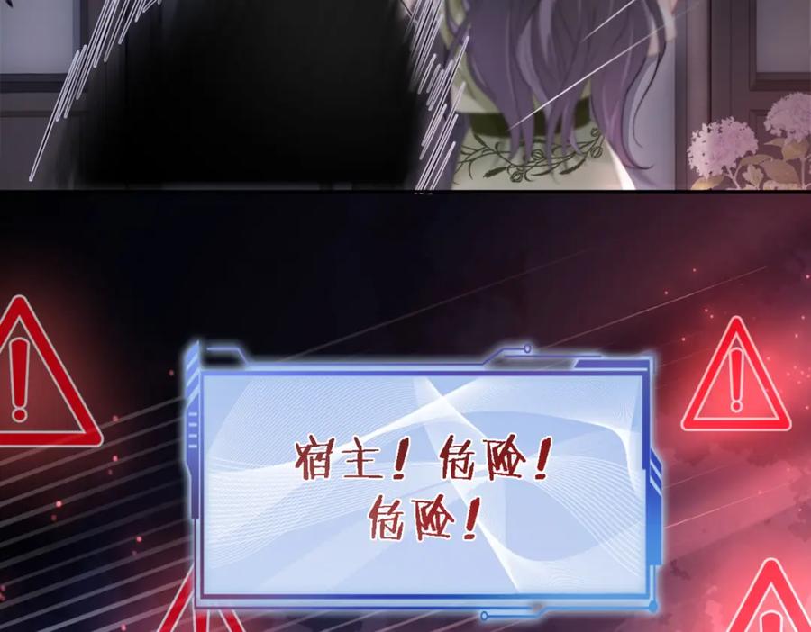 快穿：病娇男主他又吃醋了 第6话 被绑架了？！ 第68页
