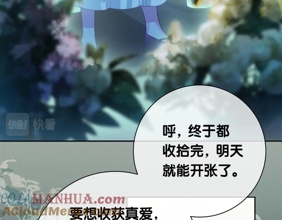 快穿：病娇男主他又吃醋了 第6话 被绑架了？！ 第61页