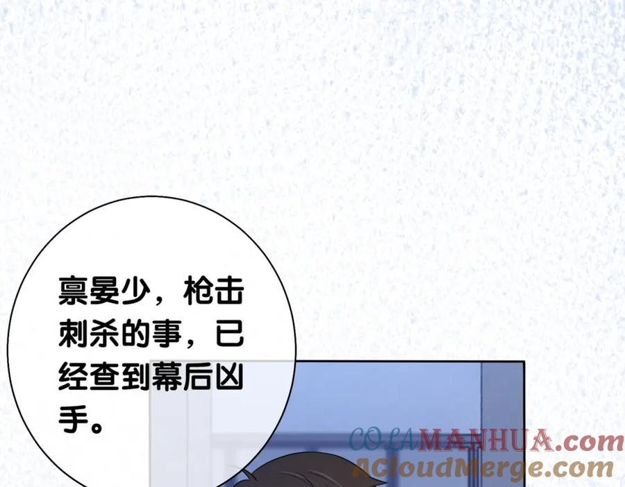 快穿：病娇男主他又吃醋了 第6话 被绑架了？！ 第41页