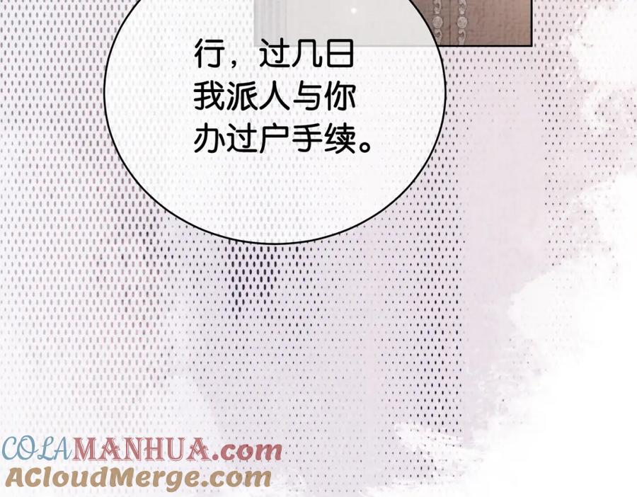 快穿：病娇男主他又吃醋了 第69话 退婚 第85页