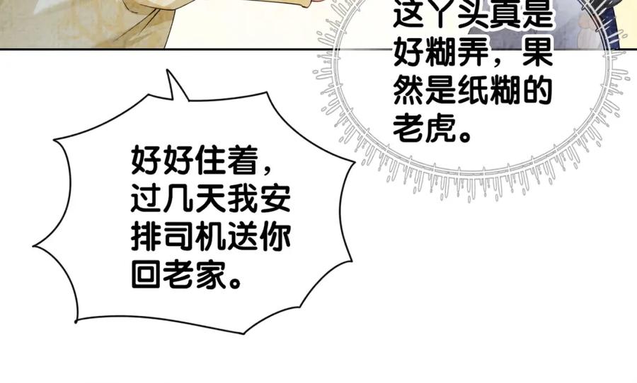快穿：病娇男主他又吃醋了 第69话 退婚 第107页