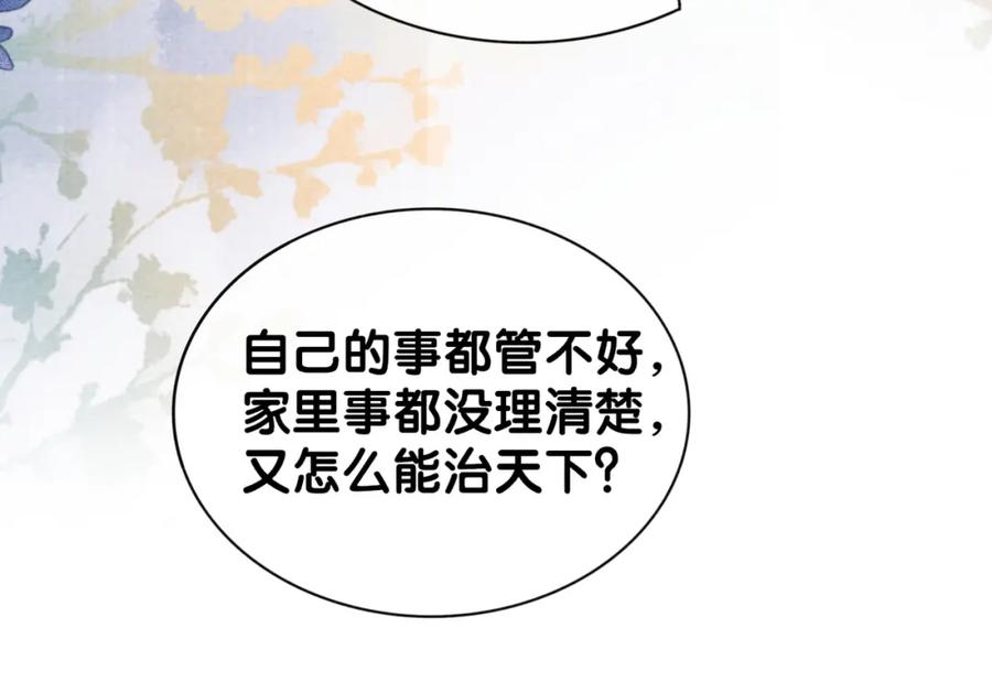 快穿：病娇男主他又吃醋了 第69话 退婚 第24页