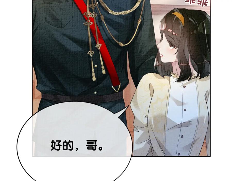 快穿：病娇男主他又吃醋了 第69话 退婚 第43页