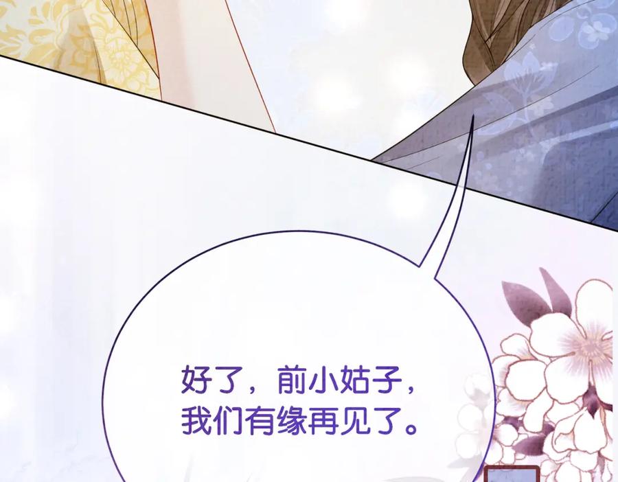 快穿：病娇男主他又吃醋了 第69话 退婚 第116页