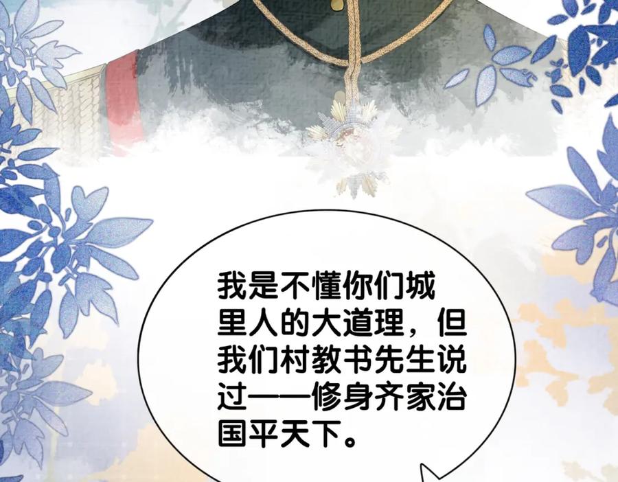 快穿：病娇男主他又吃醋了 第69话 退婚 第23页