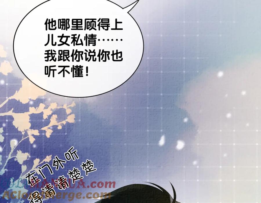 快穿：病娇男主他又吃醋了 第69话 退婚 第21页