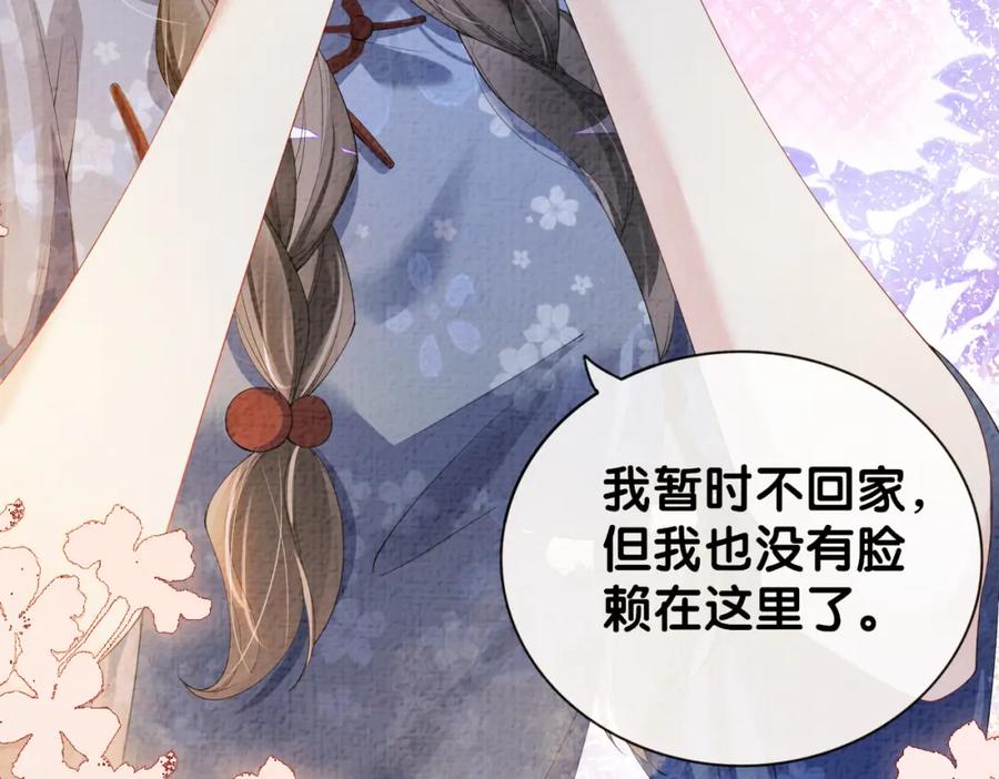 快穿：病娇男主他又吃醋了 第69话 退婚 第104页