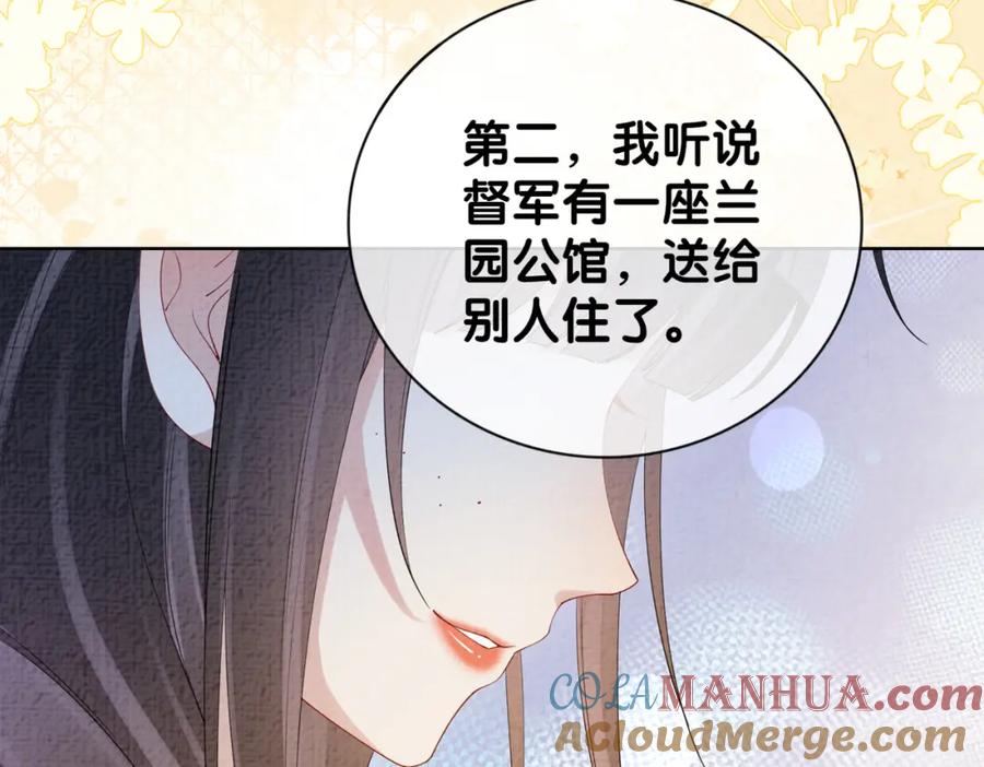 快穿：病娇男主他又吃醋了 第69话 退婚 第73页