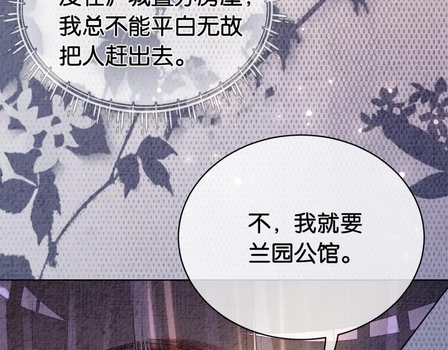快穿：病娇男主他又吃醋了 第69话 退婚 第80页
