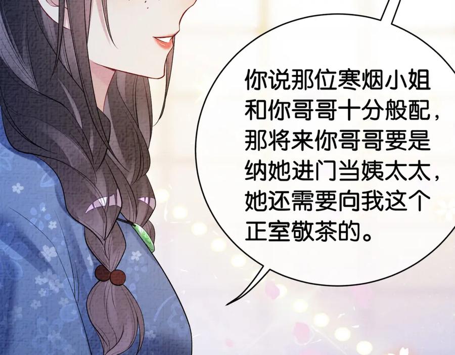 快穿：病娇男主他又吃醋了 第69话 退婚 第6页