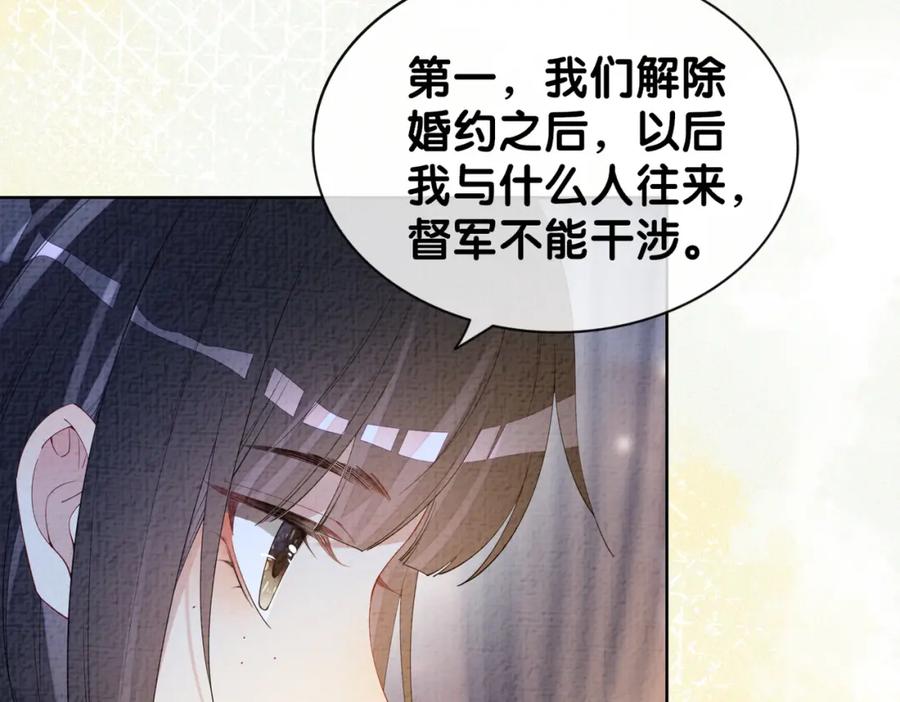 快穿：病娇男主他又吃醋了 第69话 退婚 第68页