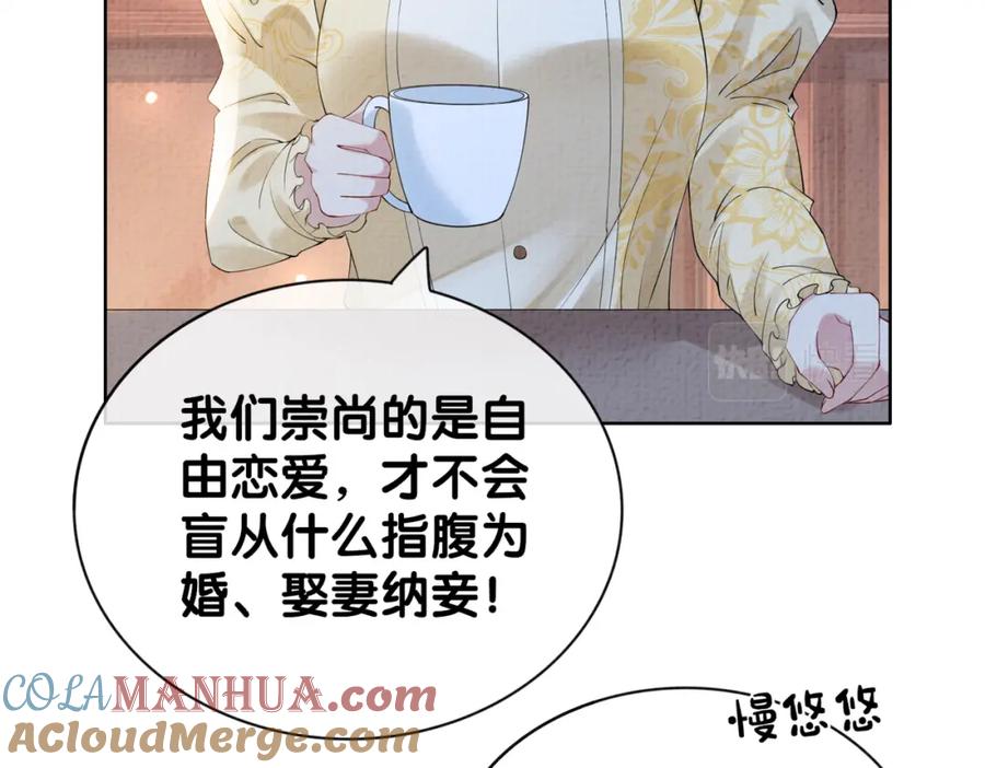 快穿：病娇男主他又吃醋了 第69话 退婚 第17页