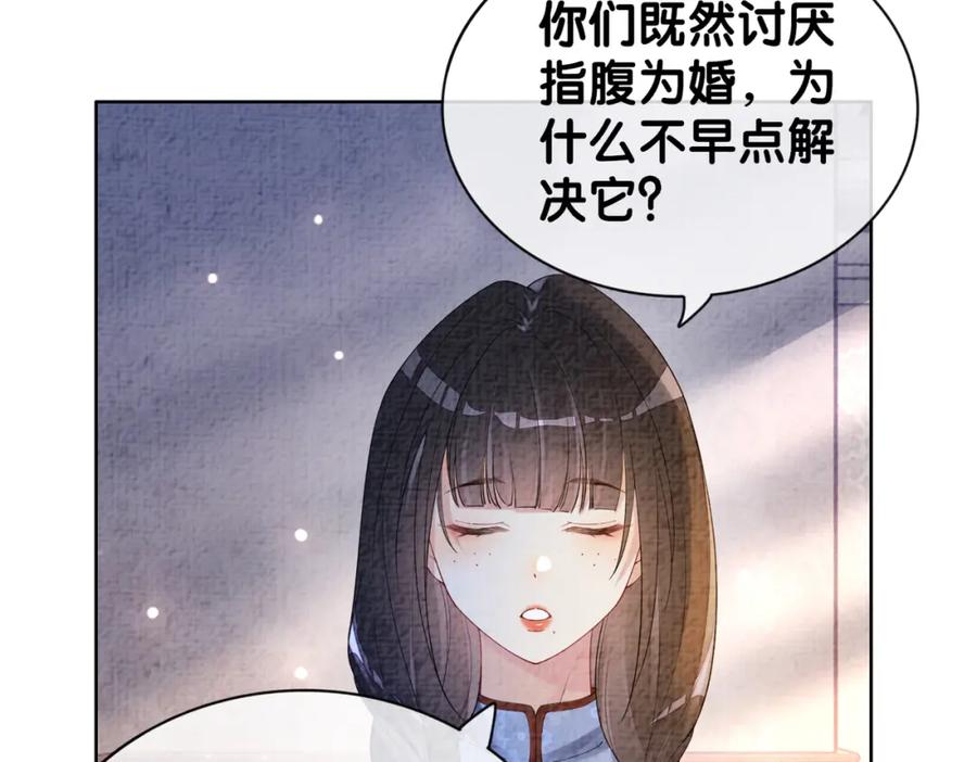 快穿：病娇男主他又吃醋了 第69话 退婚 第18页