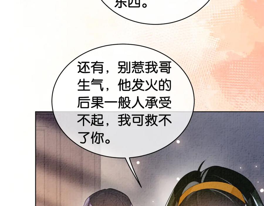快穿：病娇男主他又吃醋了 第69话 退婚 第47页