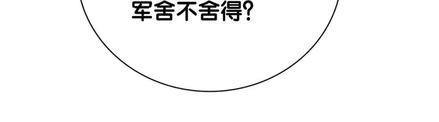 快穿：病娇男主他又吃醋了 第69话 退婚 第75页