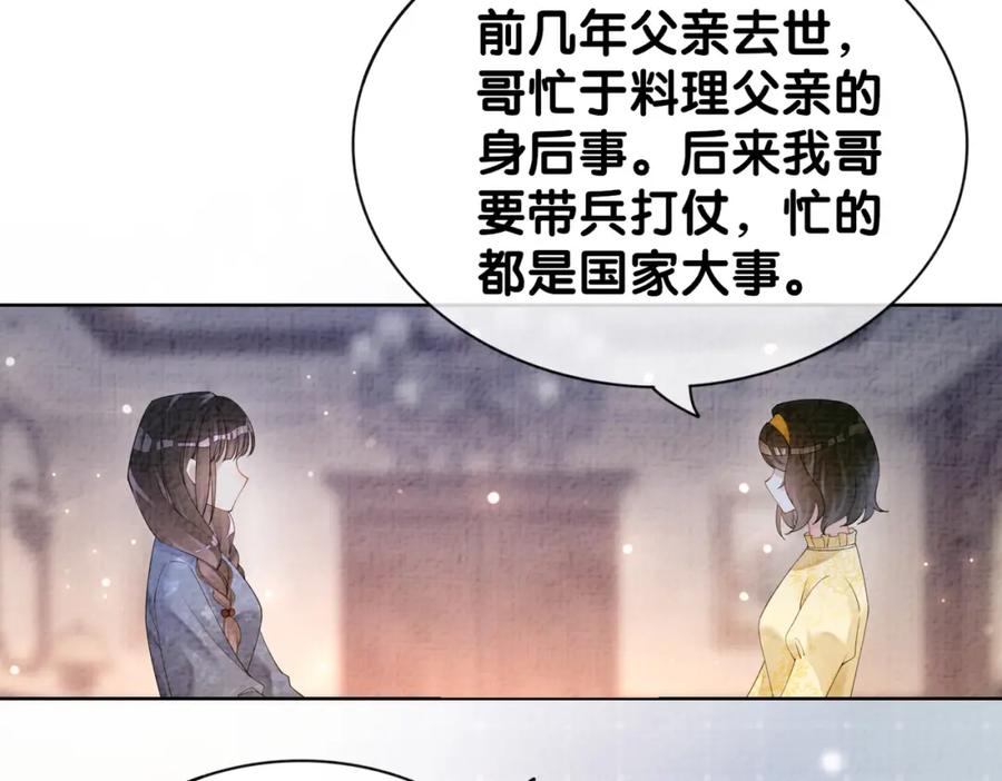 快穿：病娇男主他又吃醋了 第69话 退婚 第20页