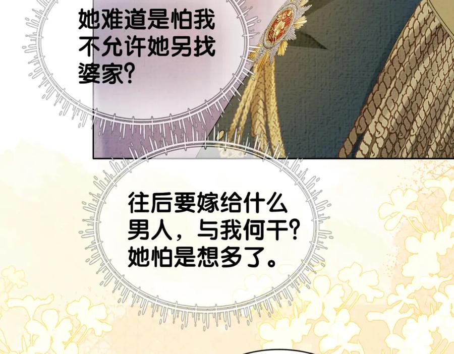 快穿：病娇男主他又吃醋了 第69话 退婚 第72页