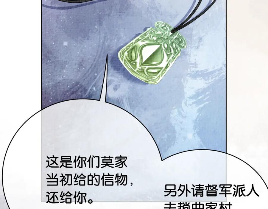 快穿：病娇男主他又吃醋了 第69话 退婚 第91页