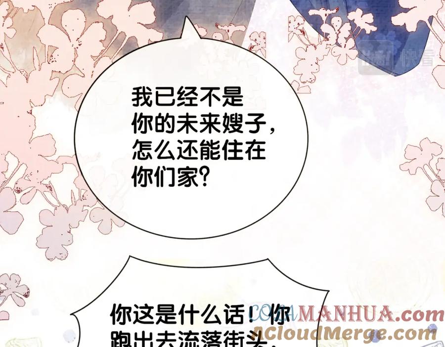 快穿：病娇男主他又吃醋了 第69话 退婚 第105页