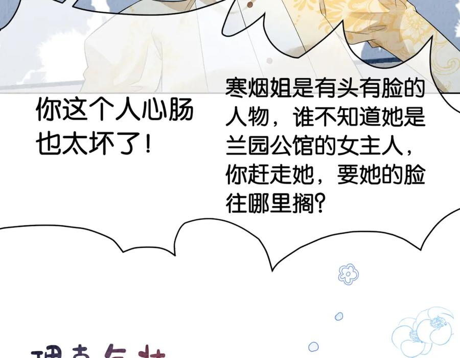 快穿：病娇男主他又吃醋了 第69话 退婚 第112页