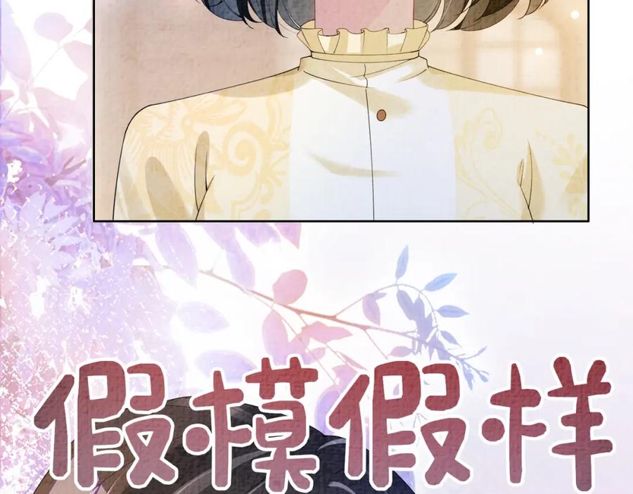 快穿：病娇男主他又吃醋了 第69话 退婚 第102页