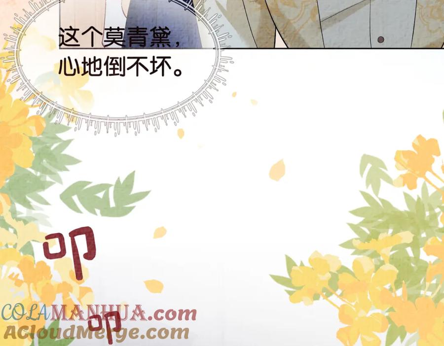 快穿：病娇男主他又吃醋了 第69话 退婚 第49页