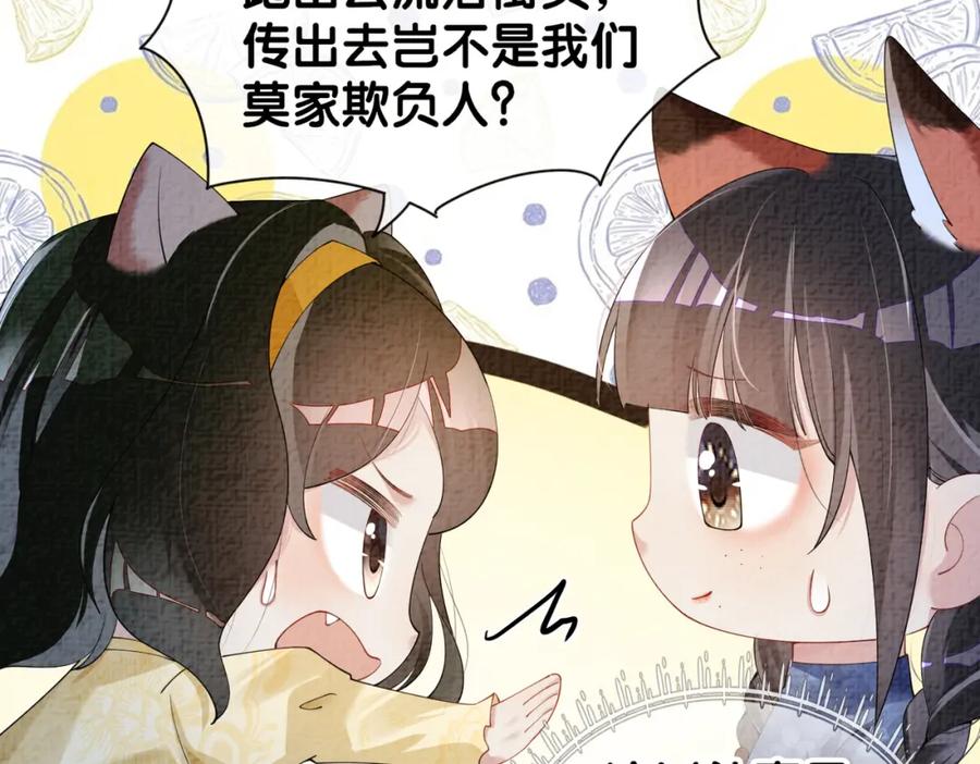 快穿：病娇男主他又吃醋了 第69话 退婚 第106页