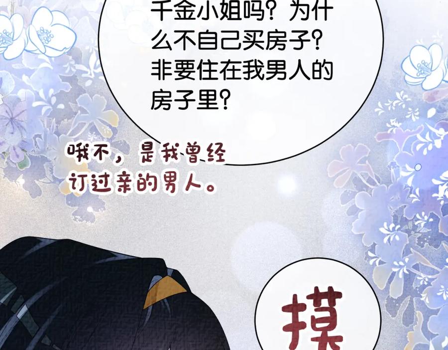 快穿：病娇男主他又吃醋了 第69话 退婚 第114页