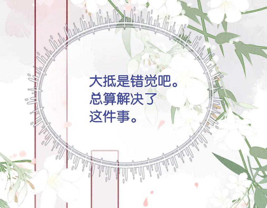 快穿：病娇男主他又吃醋了 第69话 退婚 第95页