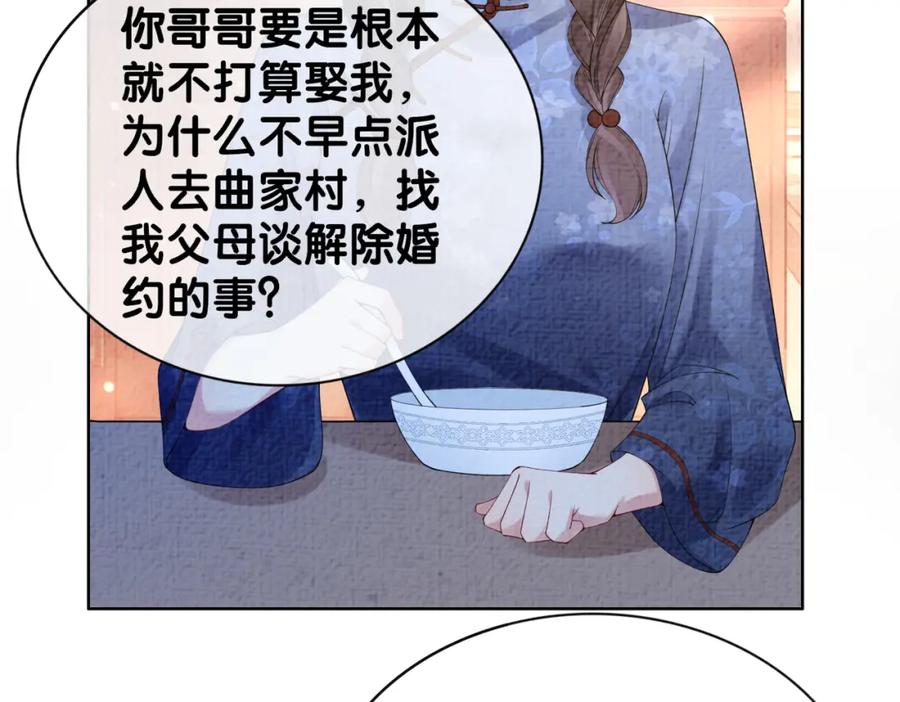 快穿：病娇男主他又吃醋了 第69话 退婚 第19页