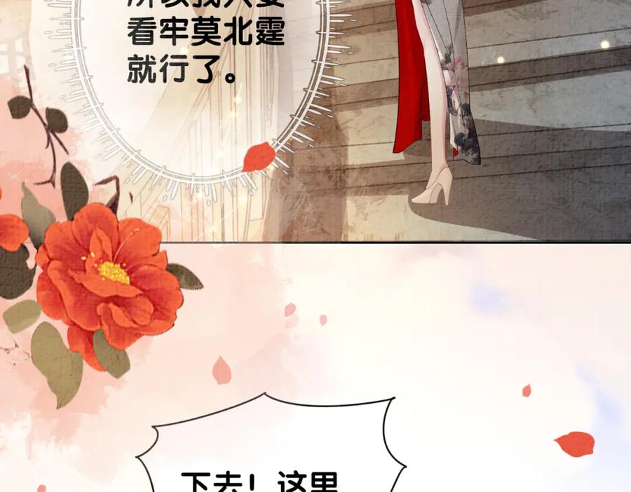 快穿：病娇男主他又吃醋了 第70话 我要的是你的心 第31页