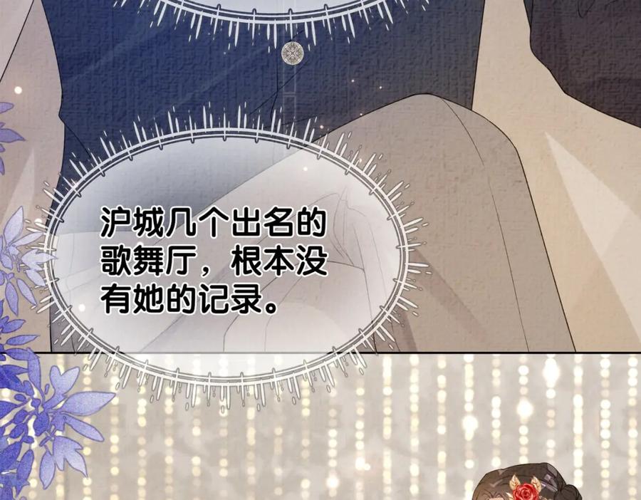 快穿：病娇男主他又吃醋了 第70话 我要的是你的心 第48页