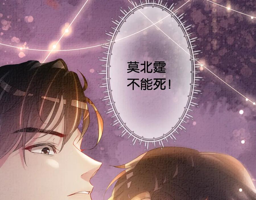 快穿：病娇男主他又吃醋了 第70话 我要的是你的心 第96页