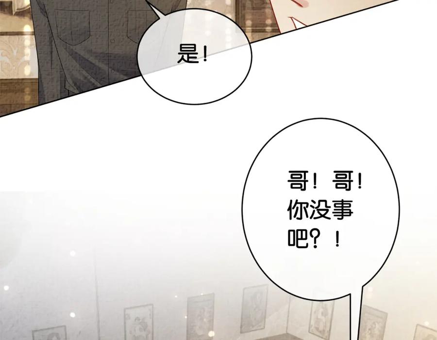 快穿：病娇男主他又吃醋了 第70话 我要的是你的心 第83页