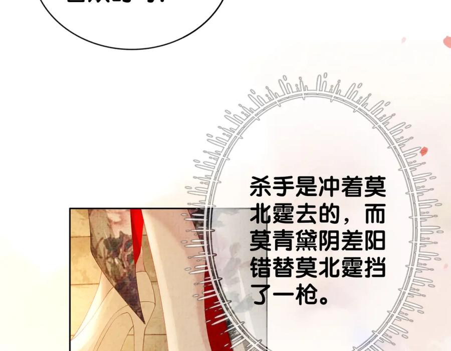 快穿：病娇男主他又吃醋了 第70话 我要的是你的心 第28页
