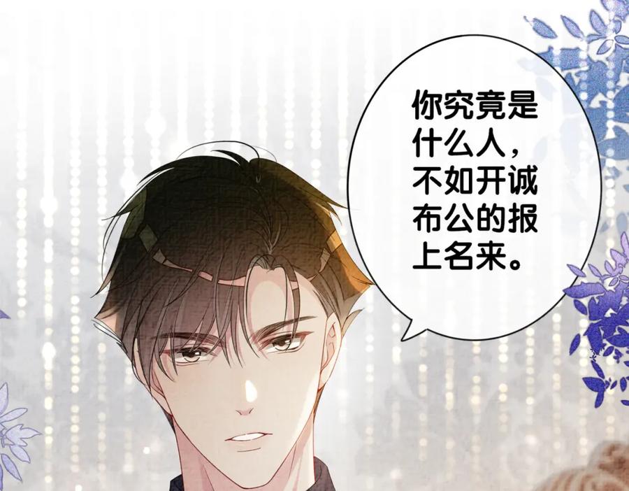快穿：病娇男主他又吃醋了 第70话 我要的是你的心 第46页