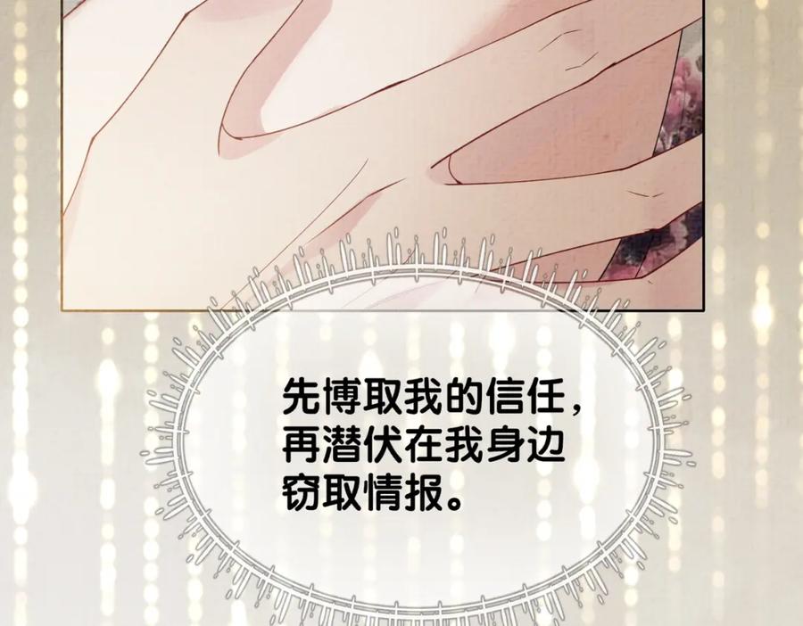 快穿：病娇男主他又吃醋了 第70话 我要的是你的心 第59页