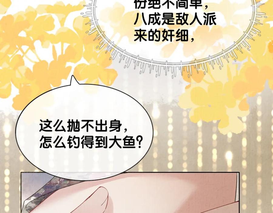 快穿：病娇男主他又吃醋了 第70话 我要的是你的心 第58页