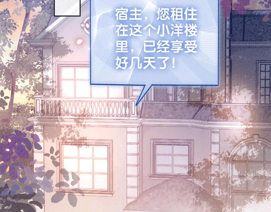 快穿：病娇男主他又吃醋了 第70话 我要的是你的心 第6页