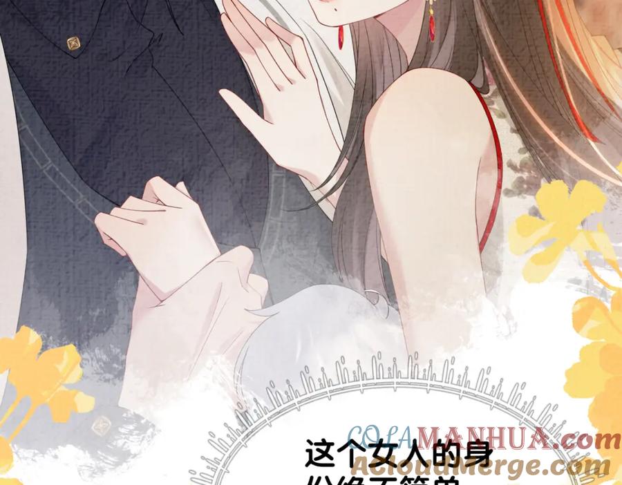 快穿：病娇男主他又吃醋了 第70话 我要的是你的心 第57页
