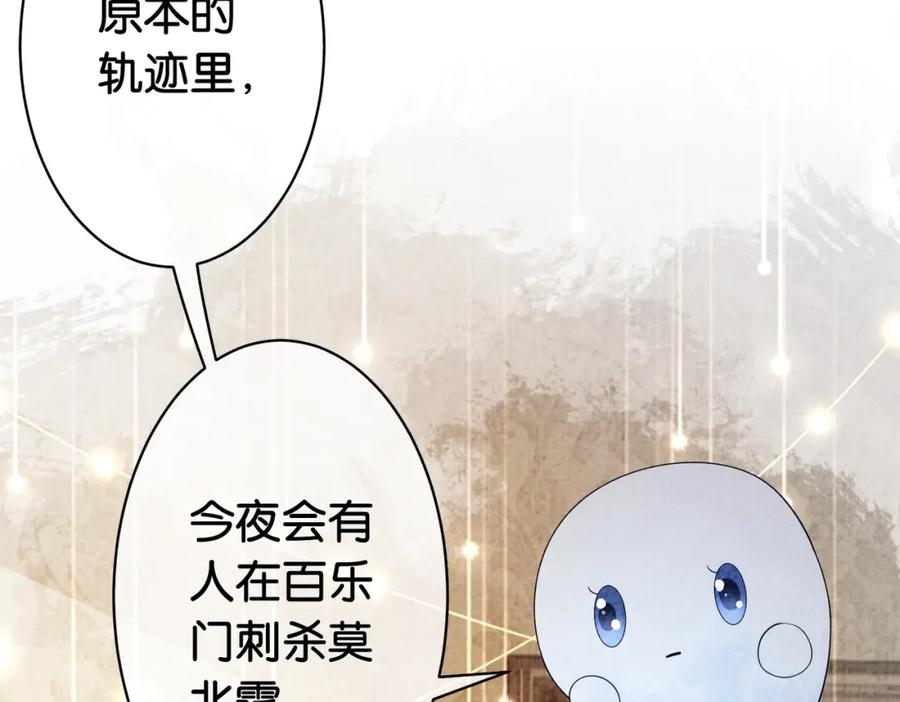 快穿：病娇男主他又吃醋了 第70话 我要的是你的心 第20页