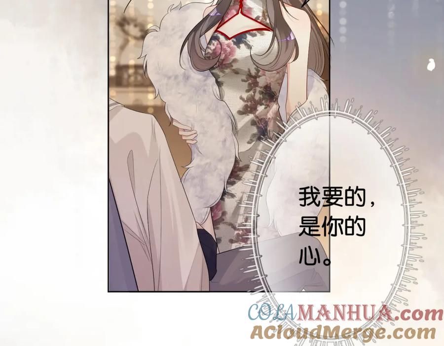 快穿：病娇男主他又吃醋了 第70话 我要的是你的心 第69页