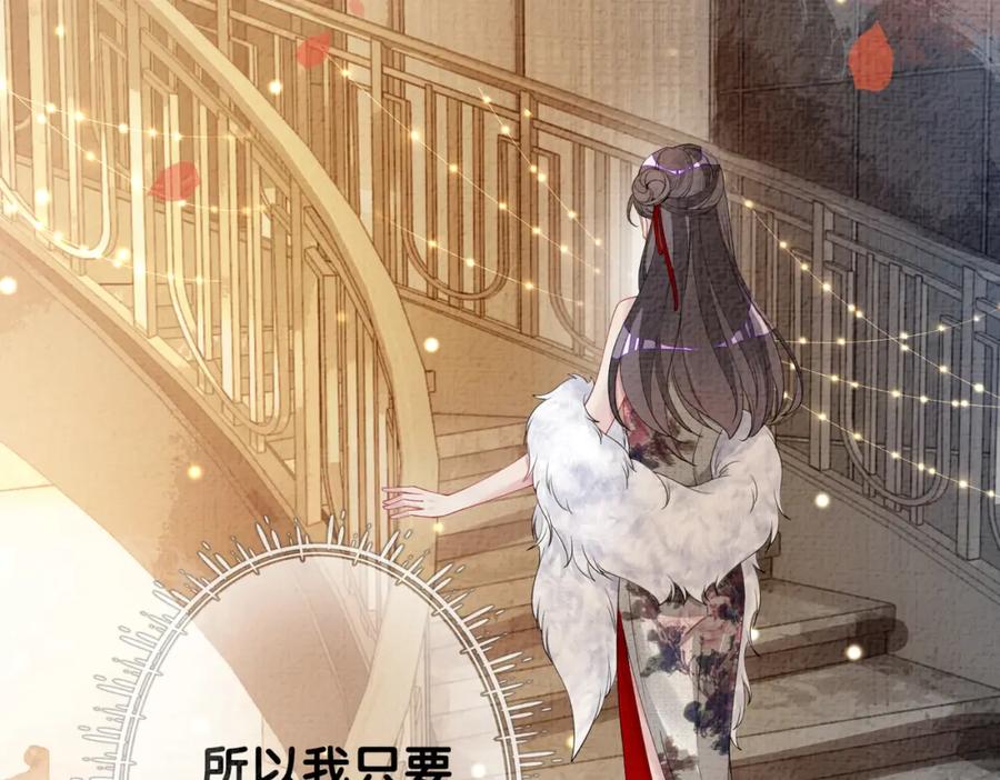 快穿：病娇男主他又吃醋了 第70话 我要的是你的心 第30页