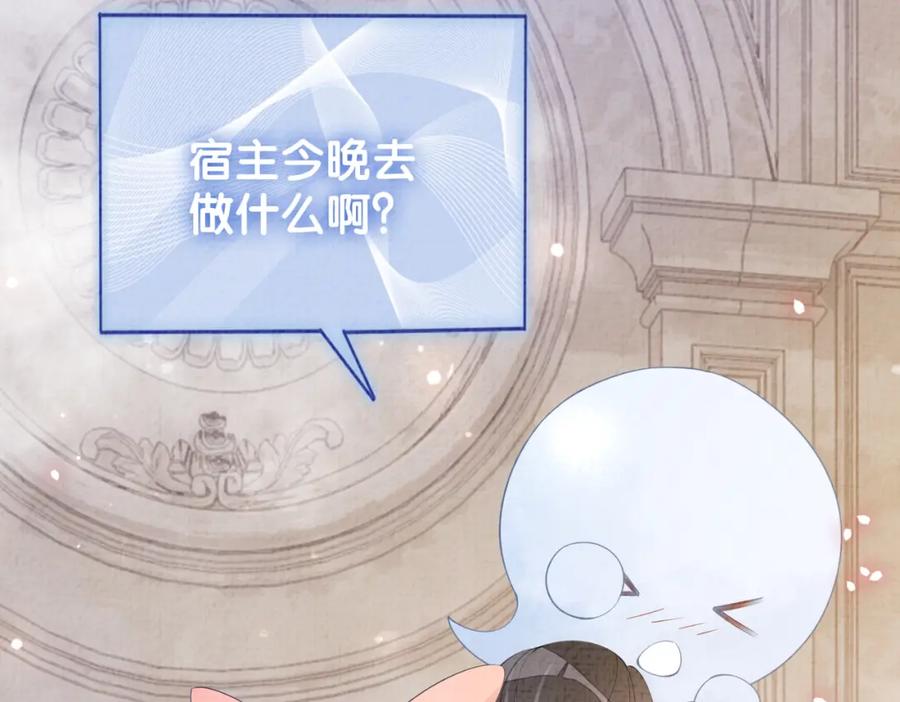 快穿：病娇男主他又吃醋了 第70话 我要的是你的心 第12页