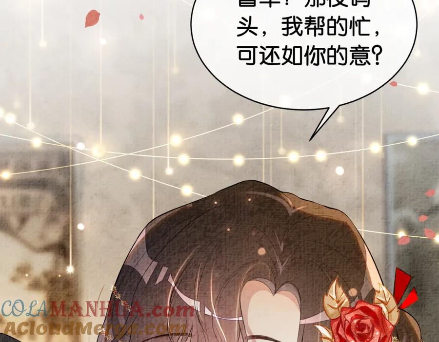 快穿：病娇男主他又吃醋了 第70话 我要的是你的心 第37页