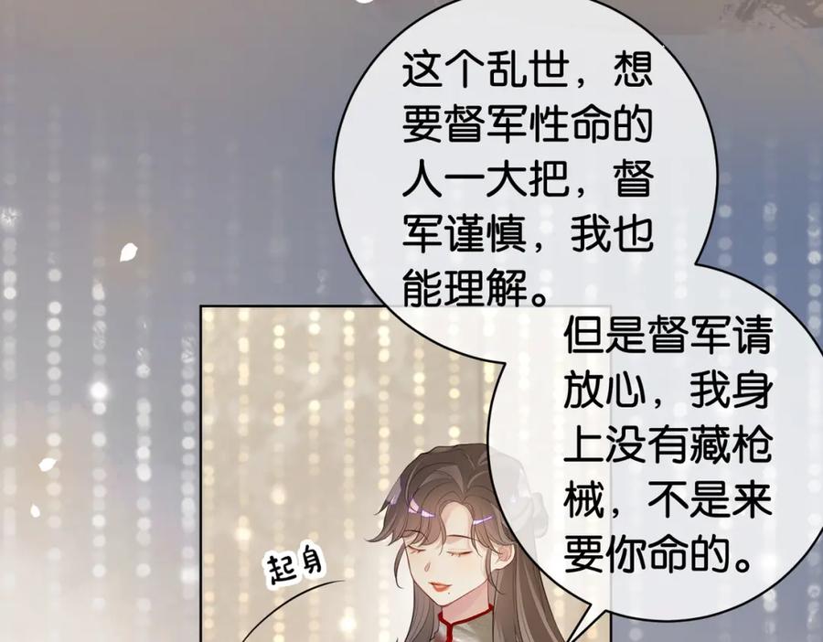 快穿：病娇男主他又吃醋了 第70话 我要的是你的心 第68页