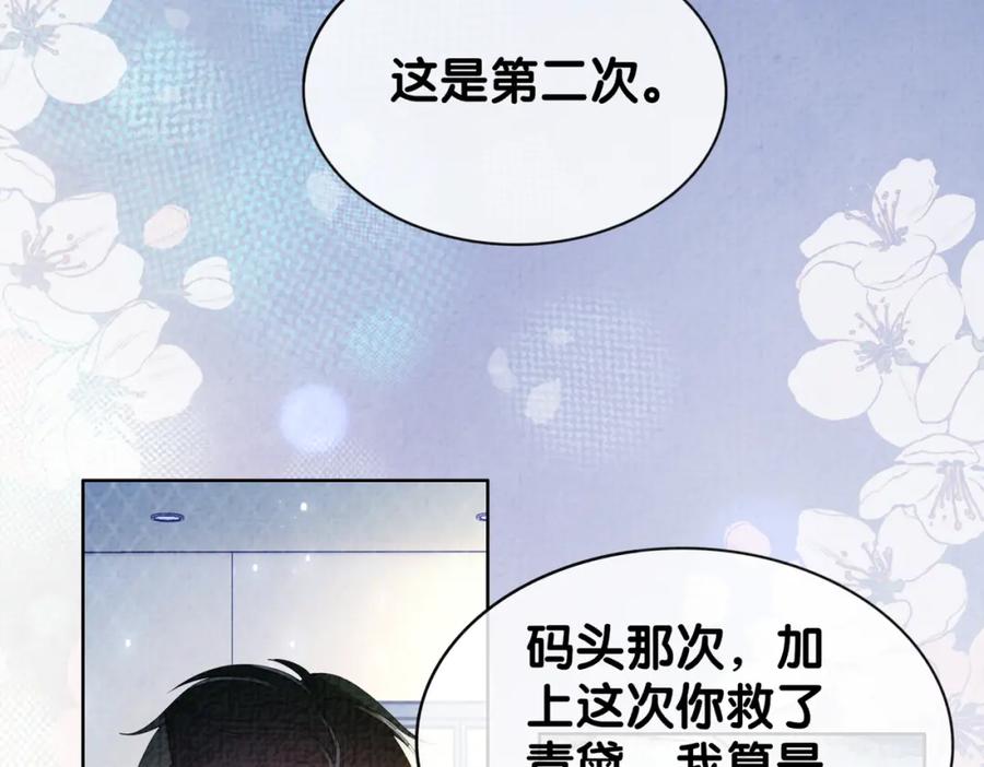 快穿：病娇男主他又吃醋了 第71话 许你一夜 第44页